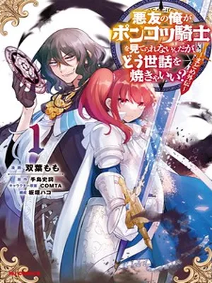 A Villain’s Dilemma: How to Not Meddle too Much with a Clumsy Holy Knight’s Life