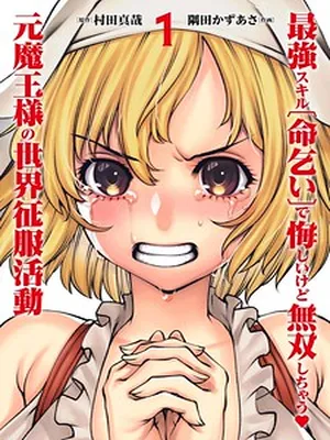 Her Strongest Ability Is Begging for Mercy, the Frustrating World Conquest Adventures of a Former Demon King