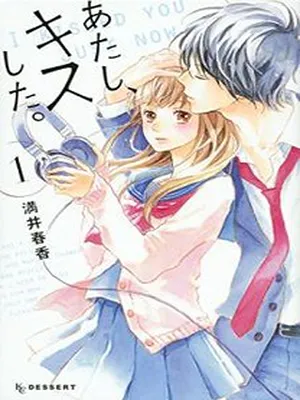 Atashi Kisushita