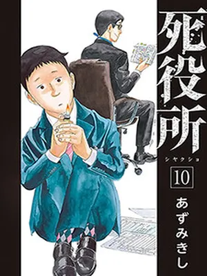 Shiyakusho