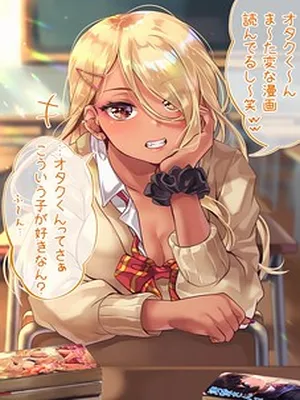 The Story of an Otaku and a Gyaru Falling in Love