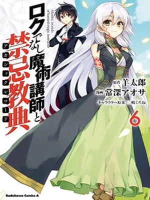 Roku de Nashi Majutsu Koushi to Kinki Kyouten