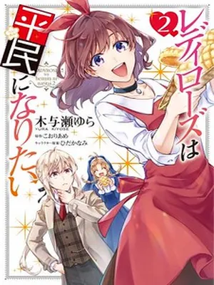 Lady Rose Wants To Be A Commoner