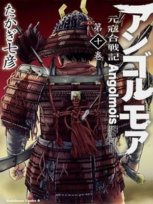 Angolmois: Record of the Mongol Invasion of Japan