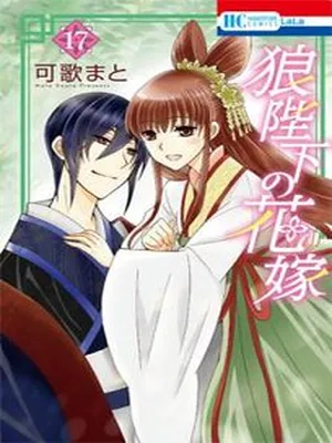 Ookami-heika no Hanayome