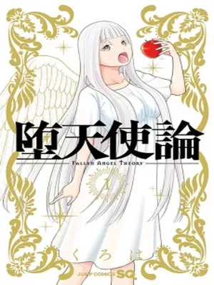 Fallen Angel Theory