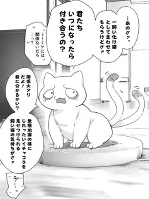 Even Though She’s the Losing Heroine, The Bakeneko-chan Remains Undaunted