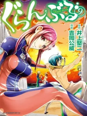 Grand Blue