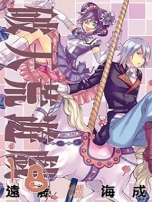 Hatenkou Yuugi