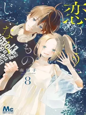 Koi no You na Mono Janaku