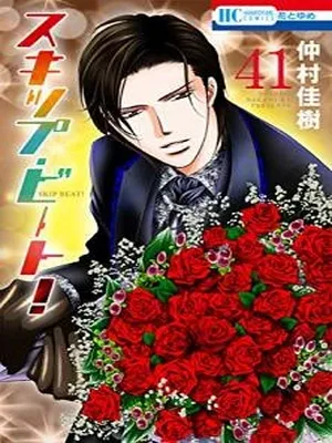 Skip Beat!