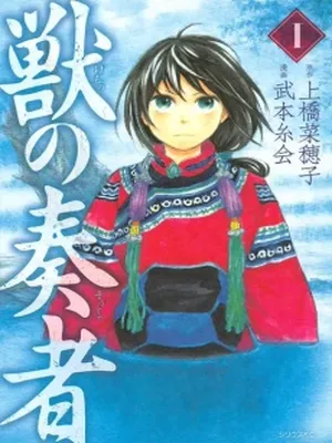 Kemono no Souja