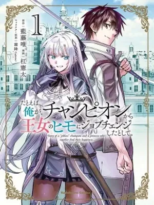 Story of a “Unemployed” Champion and a Princess Who Together Find Their Happiness