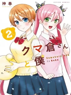 Me and Kumakura-san