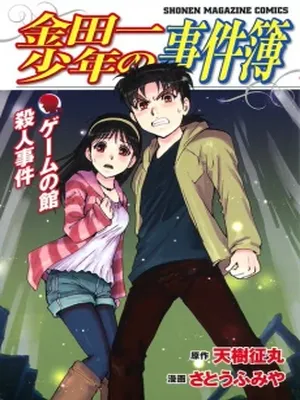 Kindaichi Shounen no Jikenbo: Vanpaia Densetsu Satsujin Jiken