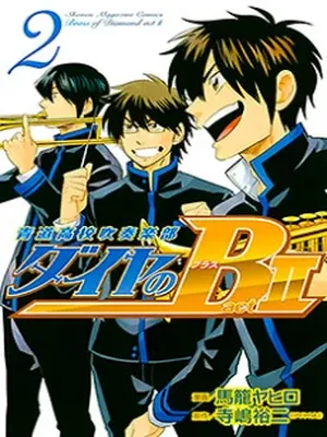 Daiya no B!! – Seidou Koukou Suisou Gakubu