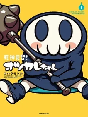 Grim Reaper Apprentice! Otsukare Chan