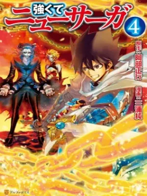 Tsuyokute New Saga