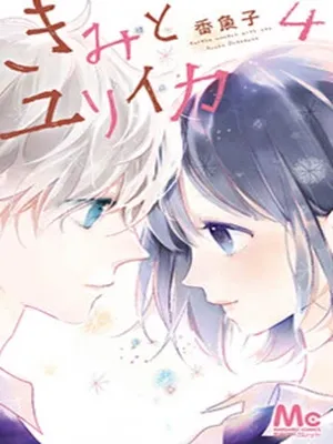Kimi to Yuriika