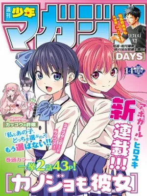 Kanojo mo Kanojo