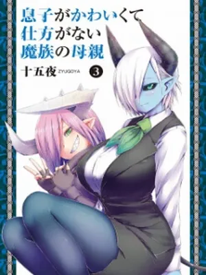 Musuko ga Kawaikute Shikataganai Mazoku no Hahaoya