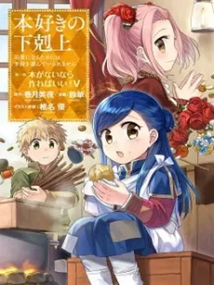 Ascendance of a Bookworm