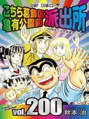 Kochira Katsushikaku Kameari Kouenmae Hashutsujo