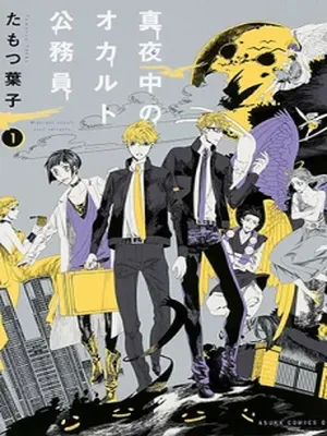 Midnight Occult Civil Servants