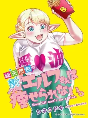 Shin Elf-san wa Yaserarenai.
