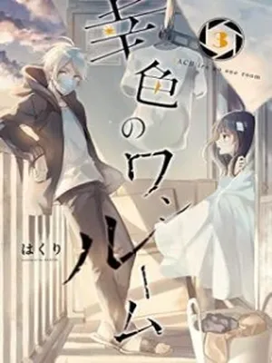 Sachi-iro no One Room