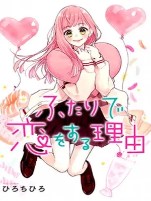 Futari de Koi wo suru Riyuu