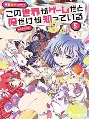 Kono Sekai ga Game da to, Ore dake ga Shitteiru