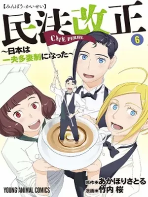Minpou Kaisei – Nihon wa Ipputasaisei ni Natta