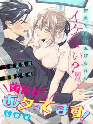 Dentist-San, Your Boobs Are Touching Me!