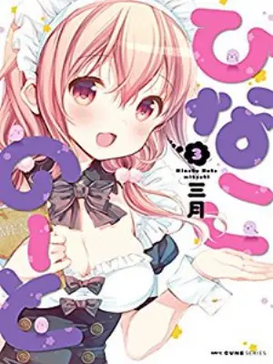 Hinako Note